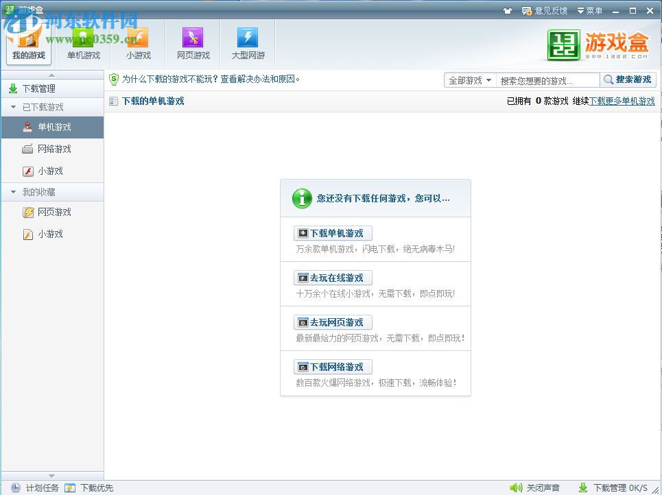 9877游戏盒子 1.0 官方版