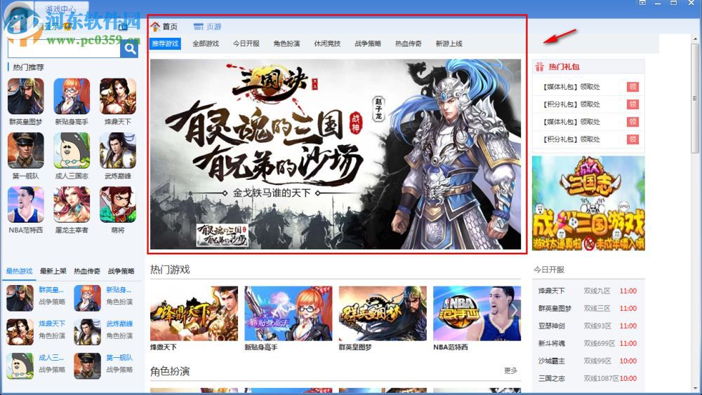 我去玩游戏大厅 1.4.2.0 官方版