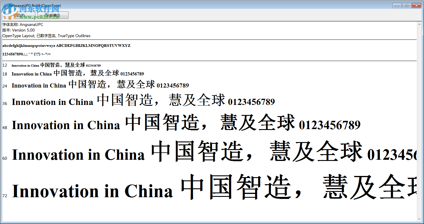 fontexpert 2014中文版(字体管理软件) 12.0 绿色汉化免费版