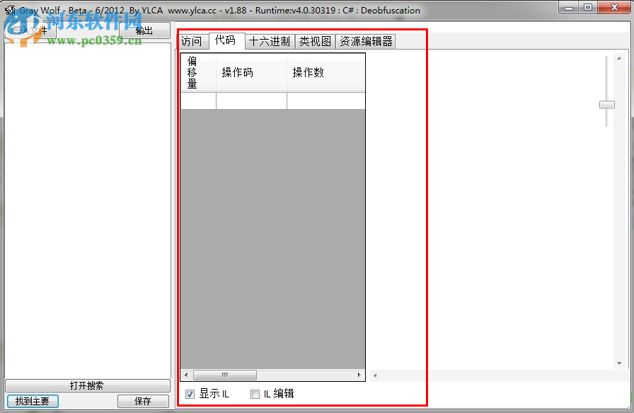 灰狼反汇编工具(Gray Wolf) 1.88 绿色版
