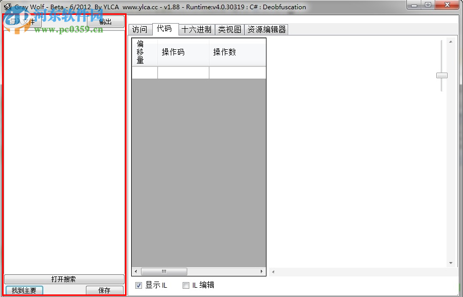 灰狼反汇编工具(Gray Wolf) 1.88 绿色版