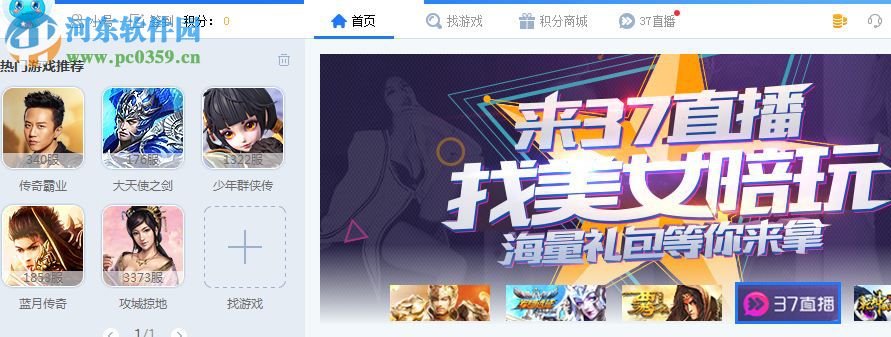 37wan游戏平台 3.5.0.6 官方正式版