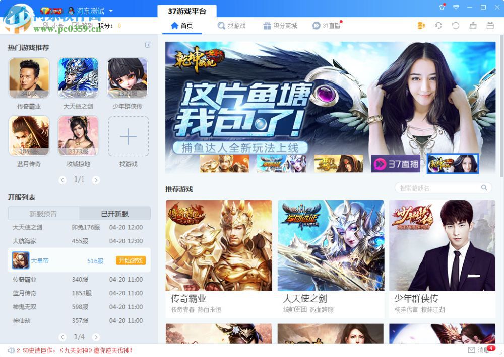 37wan游戏平台 3.5.0.6 官方正式版