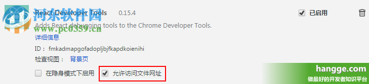 react developer tools(附安装使用教程) 0.13.0 官方版