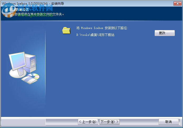 Windows Icebox下载(系统还原保护软件) 3.0 免费版