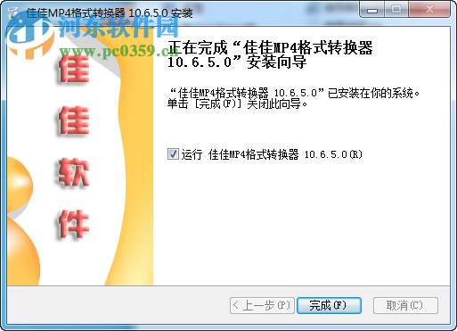 佳佳MP4格式转换器下载