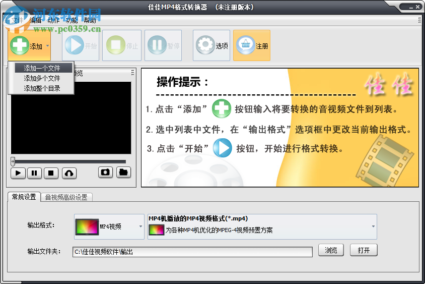 佳佳MP4格式转换器下载