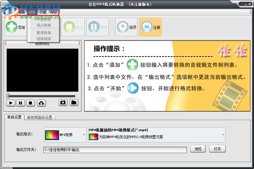 佳佳MP4格式转换器下载
