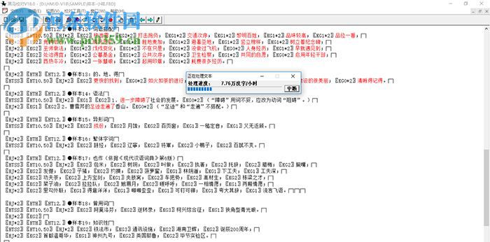 黑马校对软件 15 绿色版