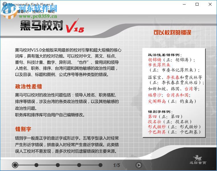 黑马校对软件 15 绿色版