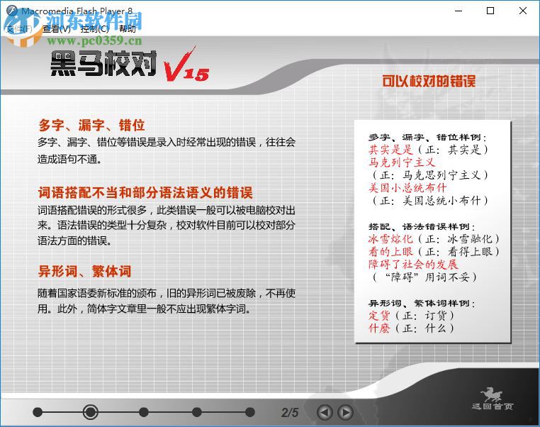 黑马校对软件 15 绿色版