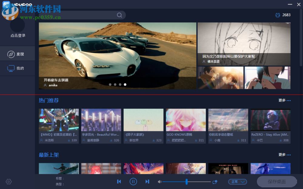 upupoo动态桌面壁纸