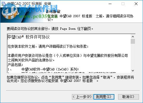 中望CAD2007下载 免费标准版
