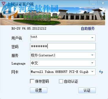 云南师范大学上网认证客户端 1.0 官方版