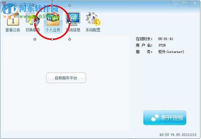 云南师范大学上网认证客户端 1.0 官方版