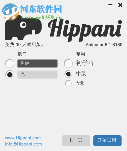 Hippani Animator(HTML5动画工具) 5.1.6160 汉化版