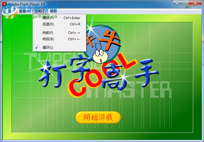 牛牛打字高手小游戏 官方安装版