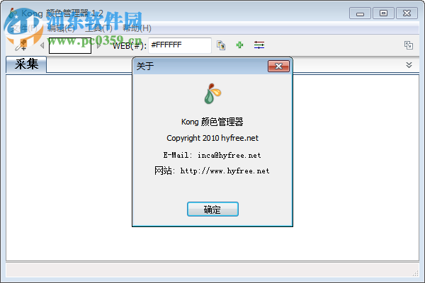 kong颜色管理器下载 1.2 免费简体中文绿色版