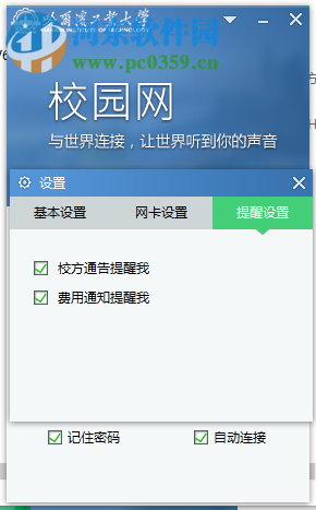 哈工大校园网锐捷认证客户端 6.43 官方正式版