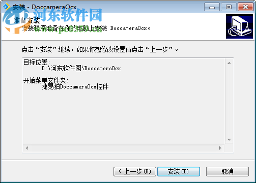 捷宇高拍仪控件(DoccameraOcx) 3.7.13.0805 绿色版
