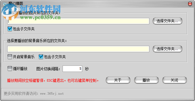 图片幻灯播放软件(魔幻播图)