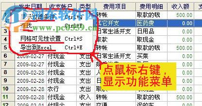 永成家庭小帐本(简单方便的流水式记帐) 3.7 绿色特别版