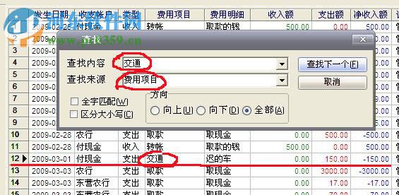 永成家庭小帐本(简单方便的流水式记帐) 3.7 绿色特别版