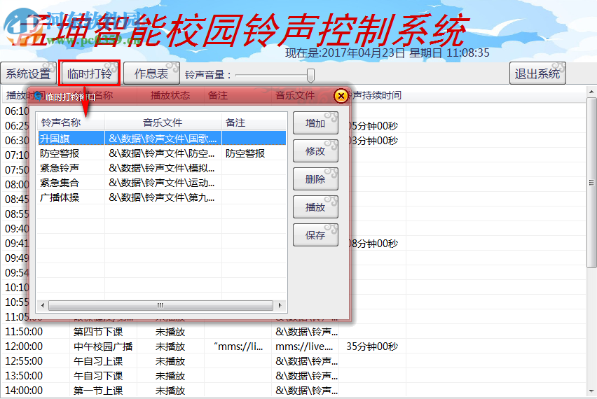 孟坤校园铃声控制系统 2017 免费版