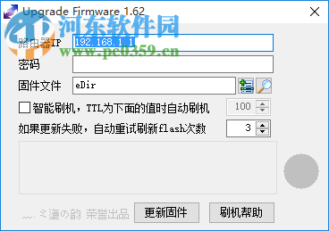 tftp智能刷机工具 1.62 绿色中文版