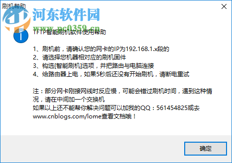 tftp智能刷机工具 1.62 绿色中文版