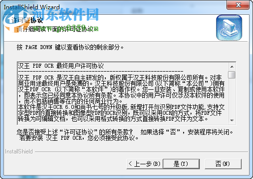 汉王pdf文字识别软件(汉王PDF OCR) 8.1.4.19 免费安装版