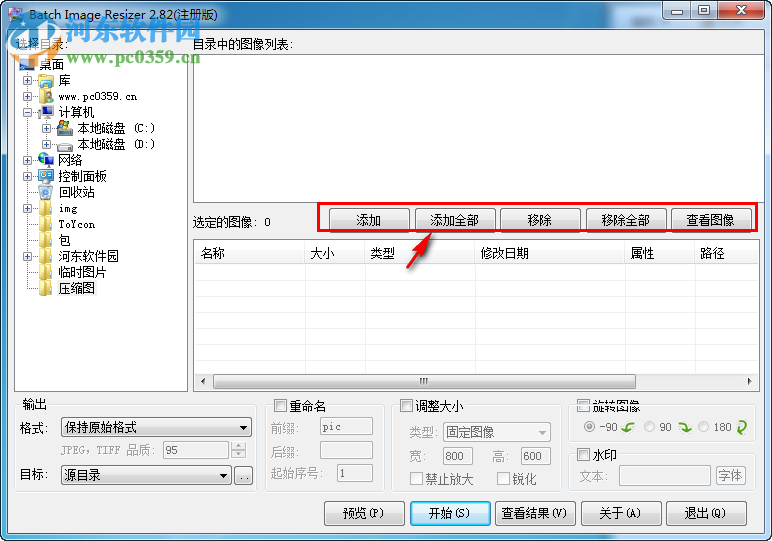电子照片修改软件(Batch Image Resizer) 2.8.2 简体中文免费版