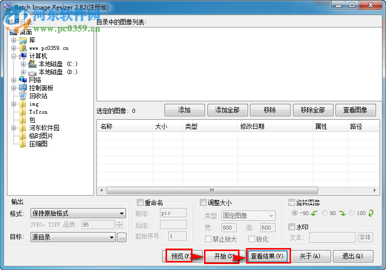 电子照片修改软件(Batch Image Resizer) 2.8.2 简体中文免费版