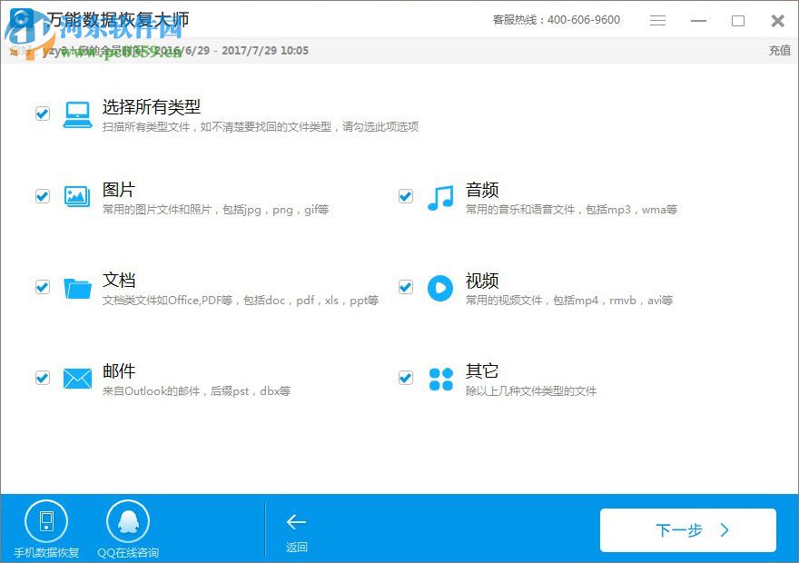 undelete 360 数据恢复软件 20160601 免费下载【含注册码】