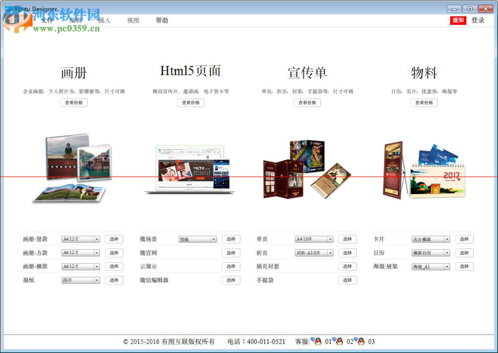 h5页面制作工具下载 4.1 免费版