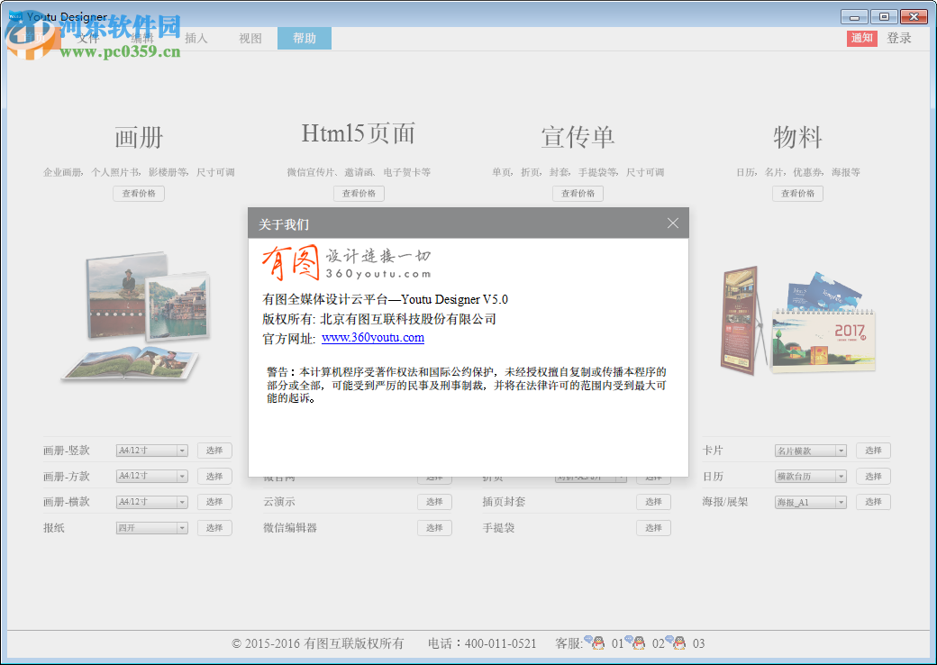 h5页面制作工具下载 4.1 免费版