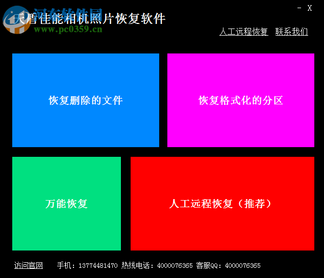 天盾佳能相机照片恢复软件 1.1 官方最新版