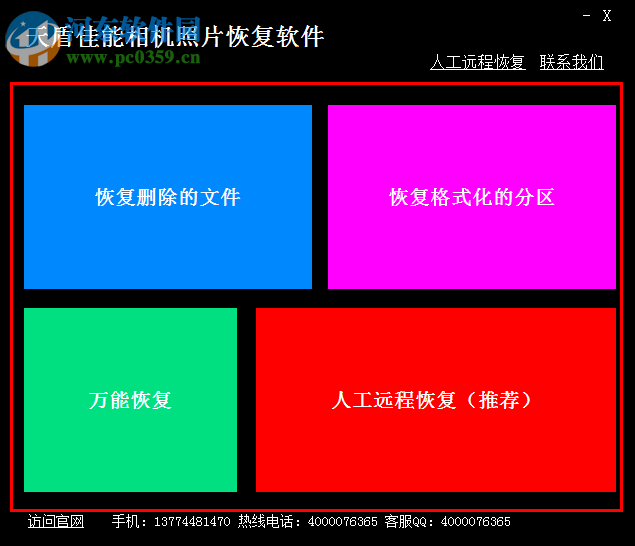 天盾佳能相机照片恢复软件 1.1 官方最新版