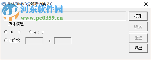 mp4视频分辨率转换器下载 2.0 官方绿色版