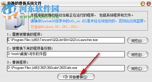 replacer(系统资源替换工具) 最新版