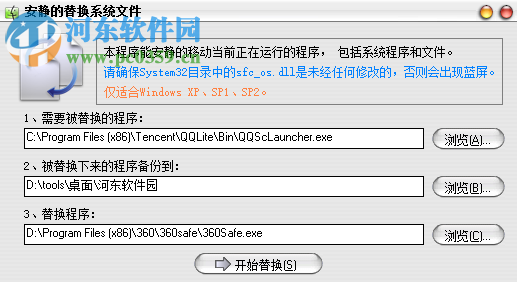 replacer(系统资源替换工具) 最新版