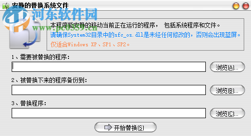 replacer(系统资源替换工具) 最新版