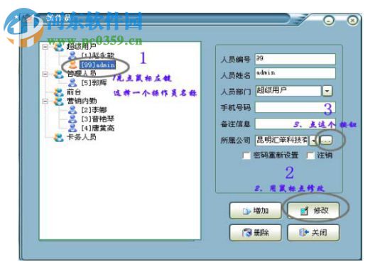 物管王物业管理软件下载