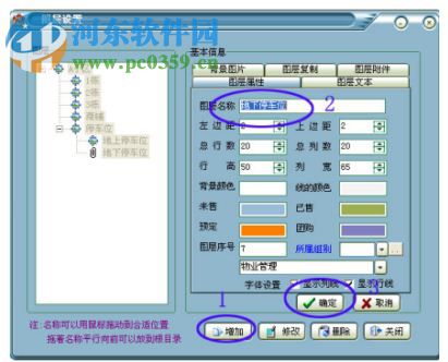 物管王物业管理软件下载