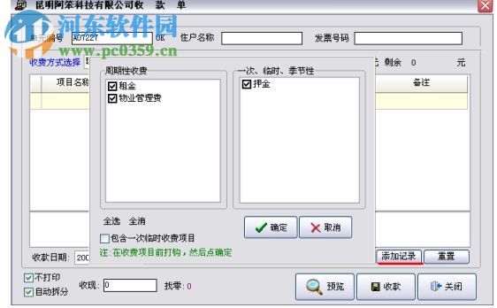 物管王物业管理软件下载