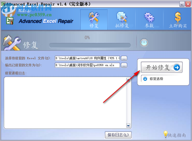 excel表格乱码修复工具下载 1.4 绿色中文版