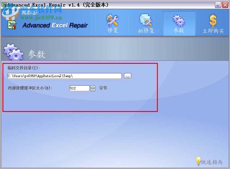 excel表格乱码修复工具下载 1.4 绿色中文版