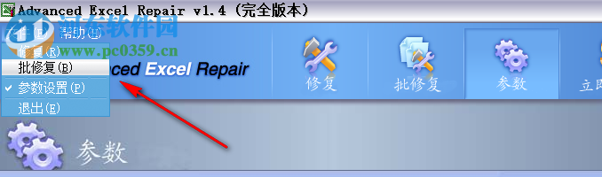 excel表格乱码修复工具下载 1.4 绿色中文版