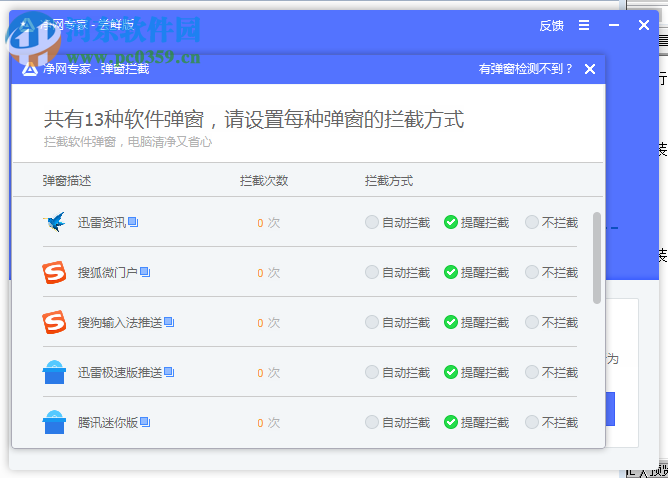 腾讯净网专家 1.0.329.160 官方版