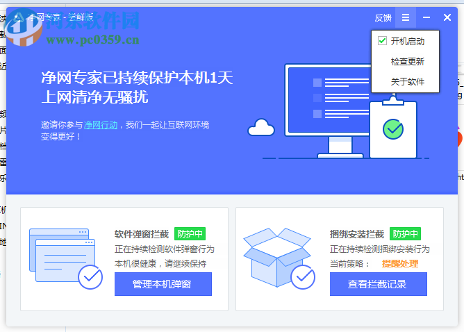 腾讯净网专家 1.0.329.160 官方版
